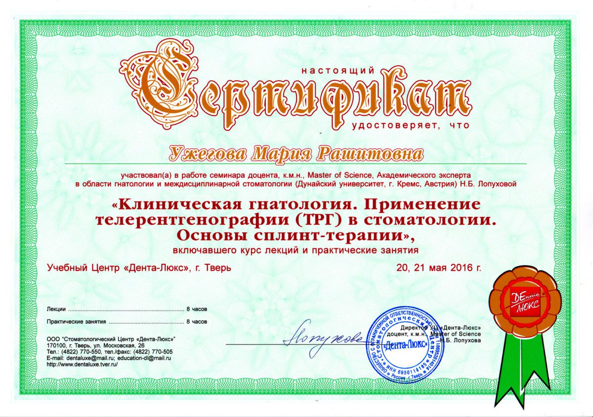 Сертификат 10